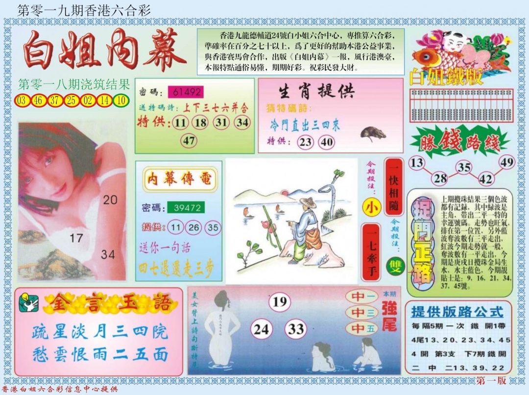 019期白小姐内幕A[图]