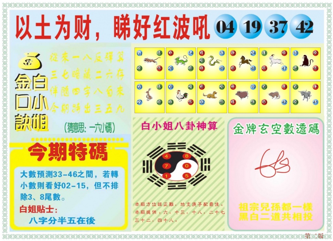 019期白小姐内幕B[图]