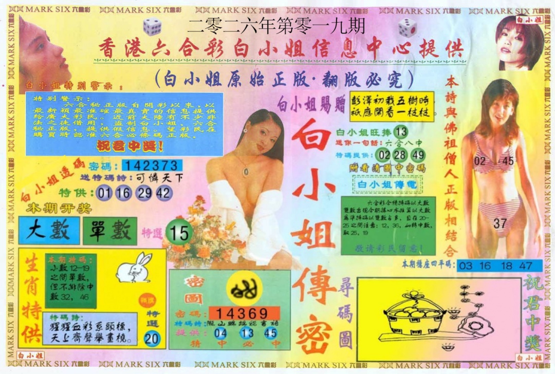 019期白小姐三点传密A[图]