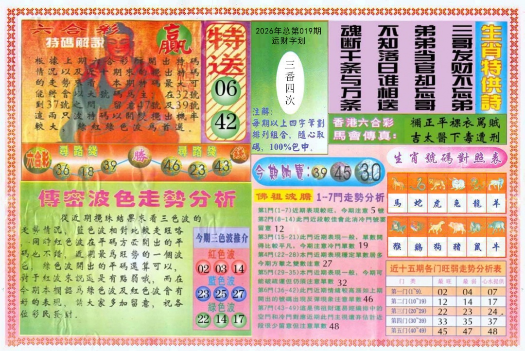 019期白小姐三点传密B[图]