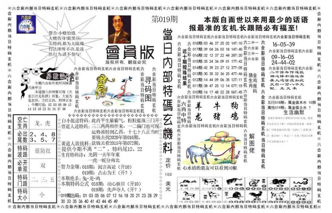 019期当日特码玄机报[图]