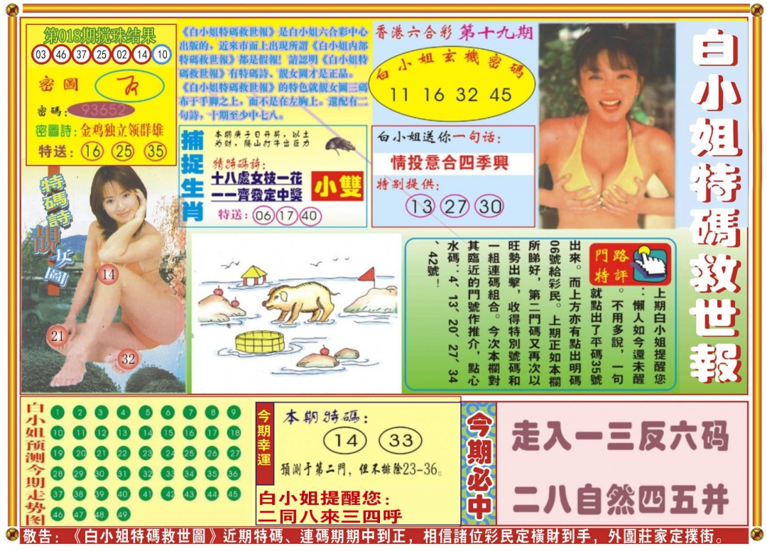 019期白小姐特码救世A[图]
