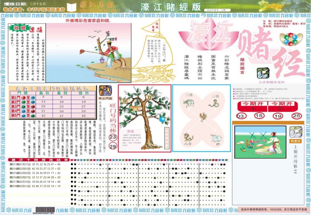 019期濠江赌经A[图]