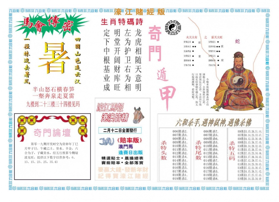 019期濠江赌经B[图]