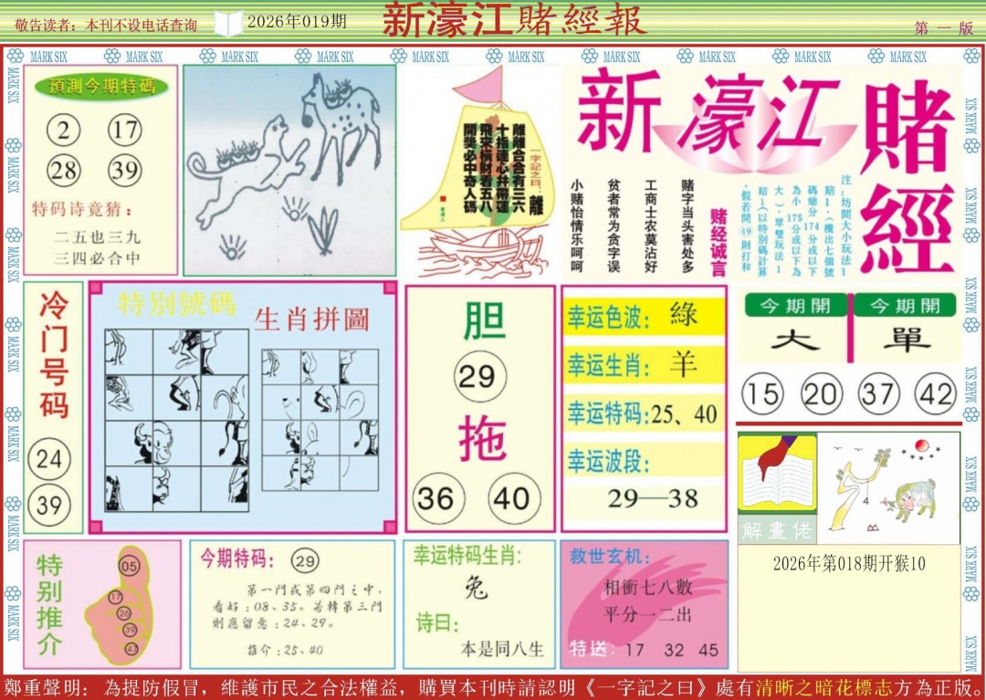 019期新濠江赌经A[图]
