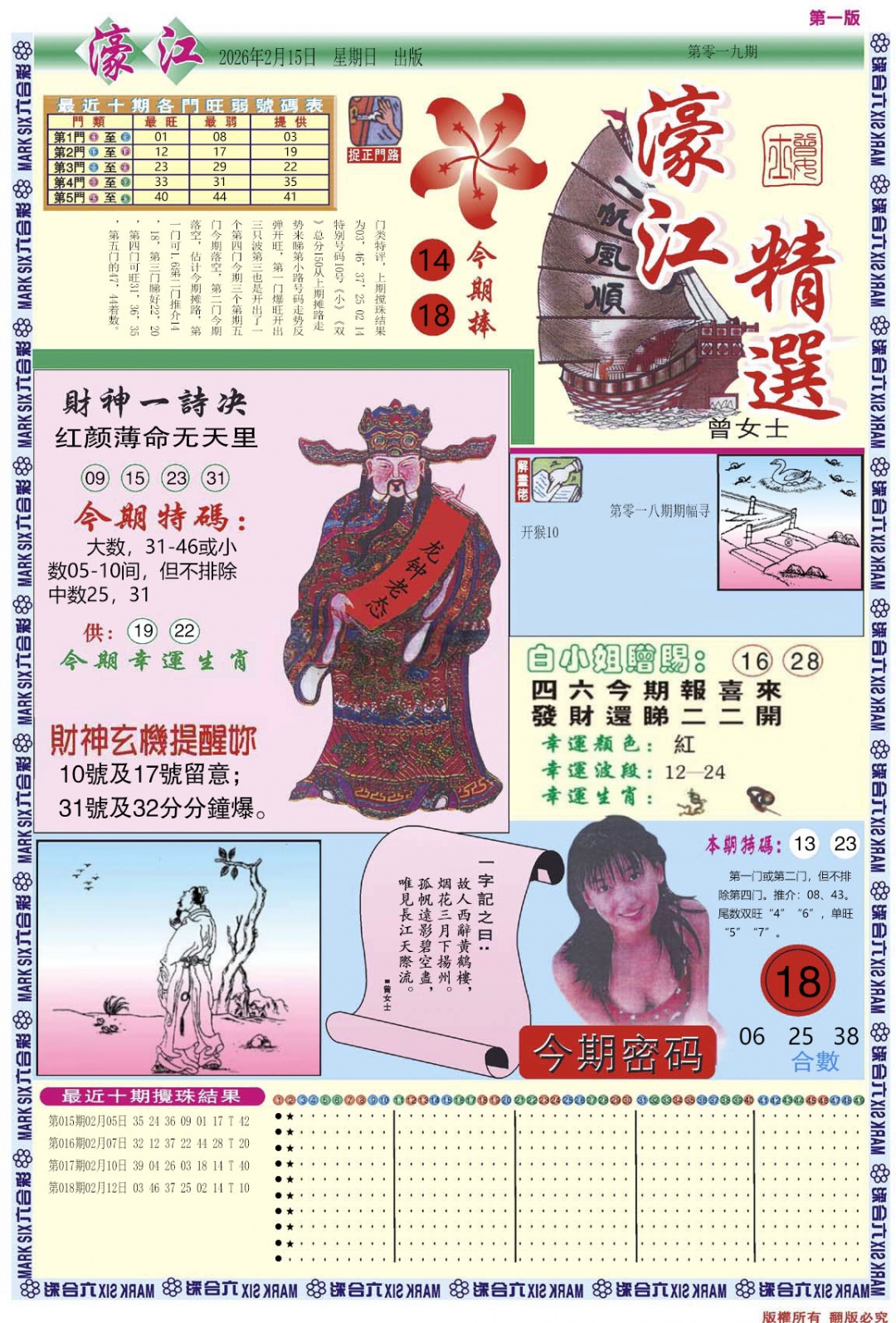 019期濠江精选A[图]