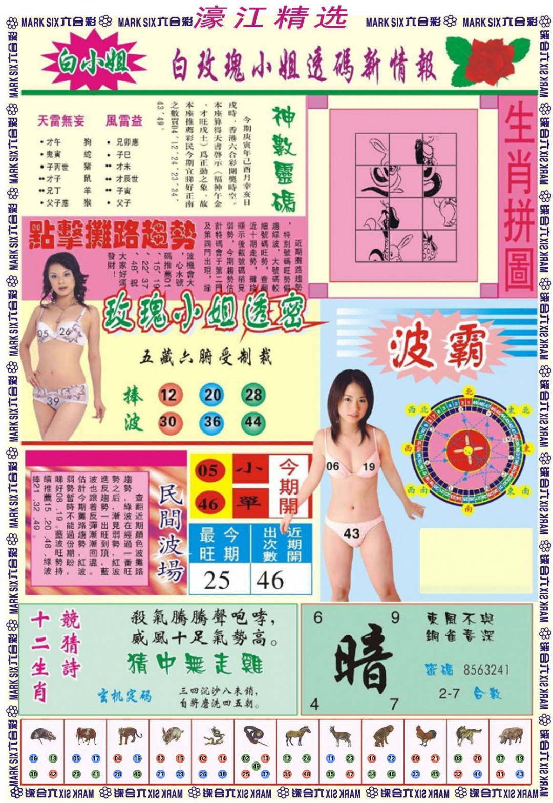 019期濠江精选B[图]