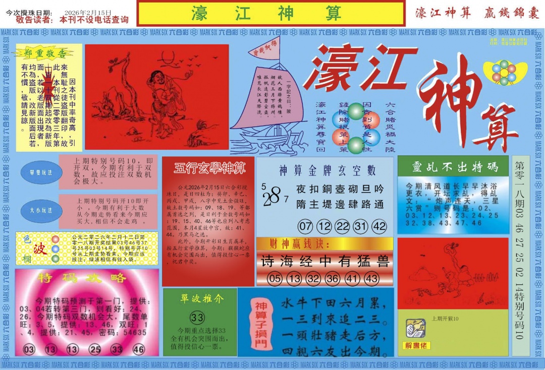 019期濠江神算A[图]