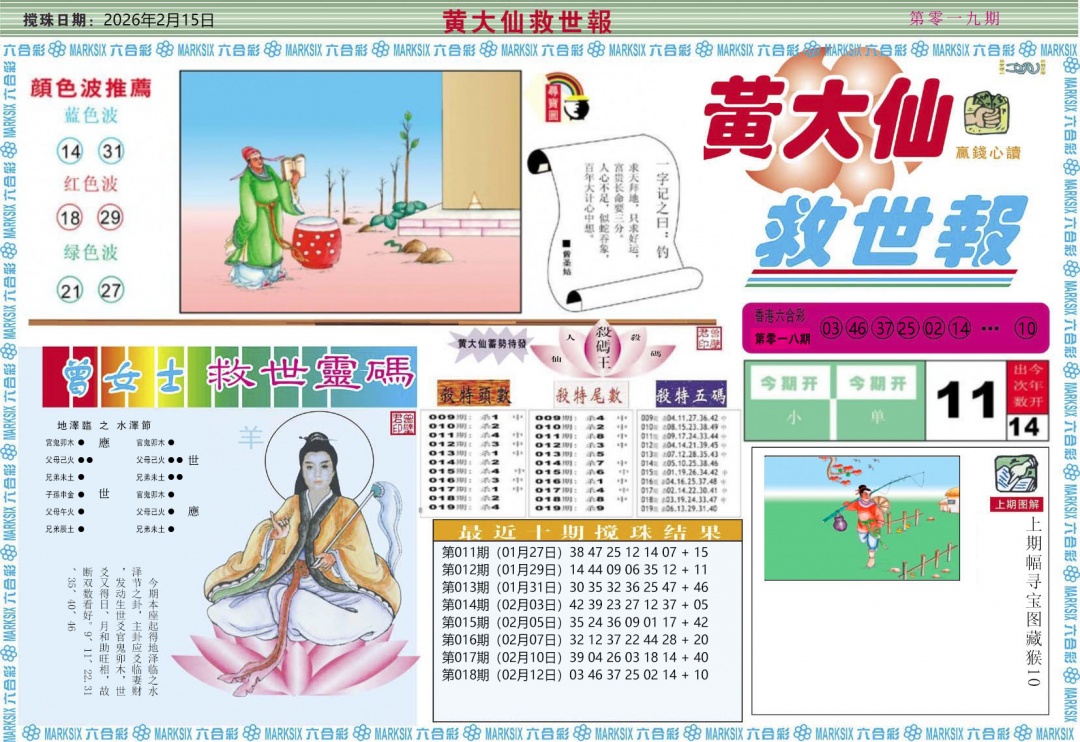 019期黄大仙救世A[图]