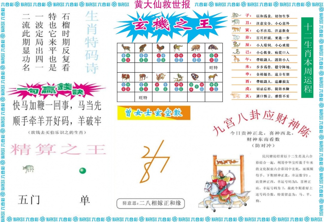 019期黄大仙救世B[图]