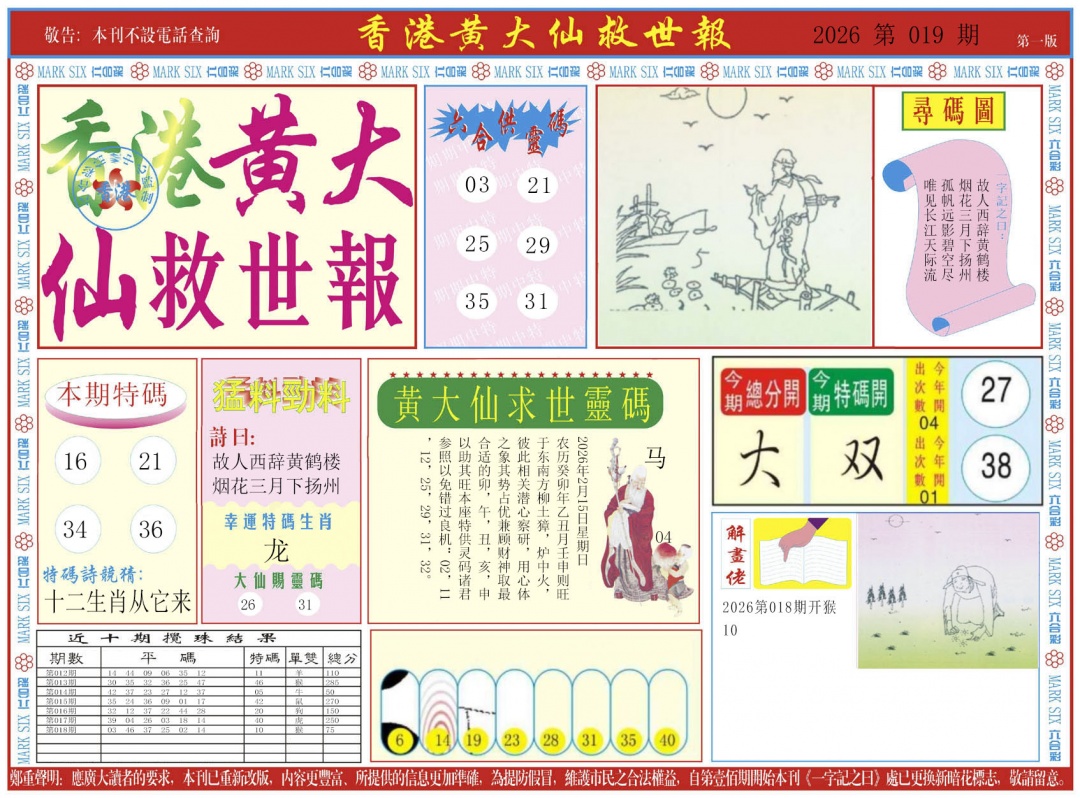 019期新黄大仙救世A[图]