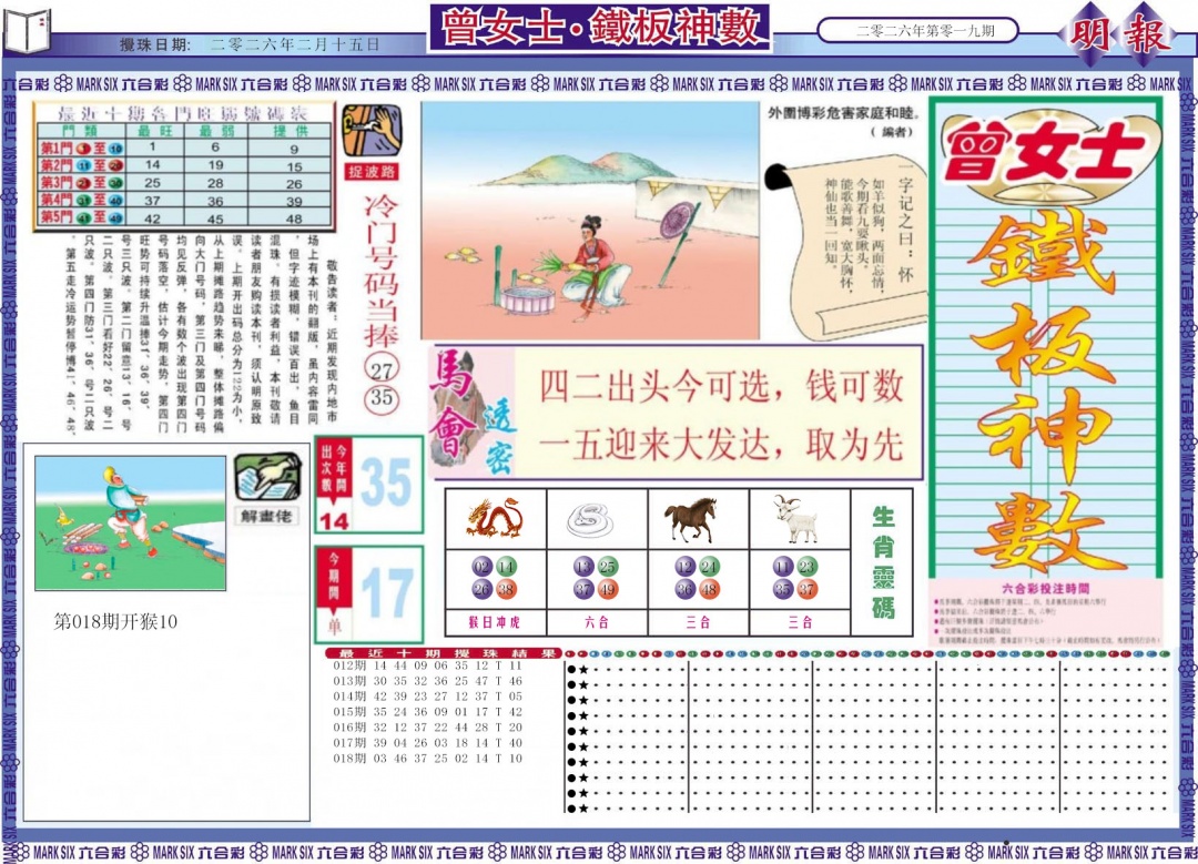 019期曾女士铁板神数A[图]