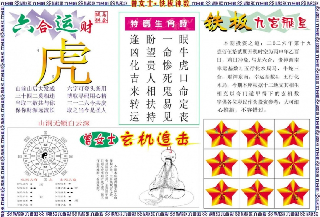 019期曾女士铁板神数B[图]