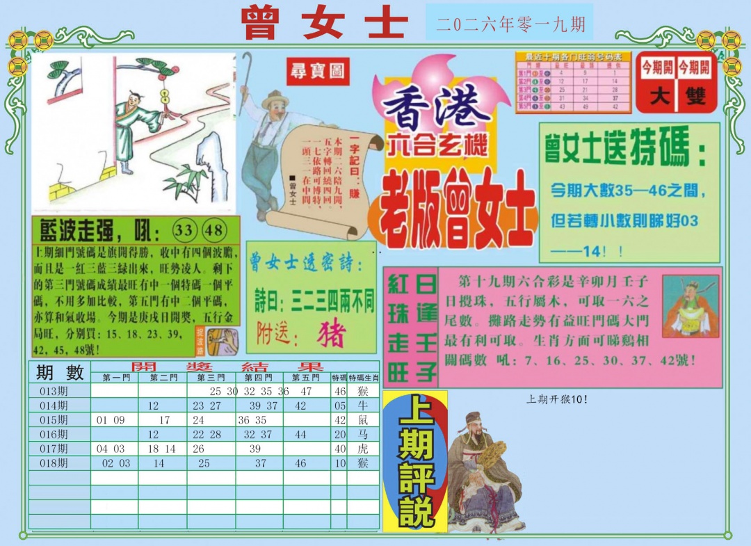 019期老版曾女士A[图]