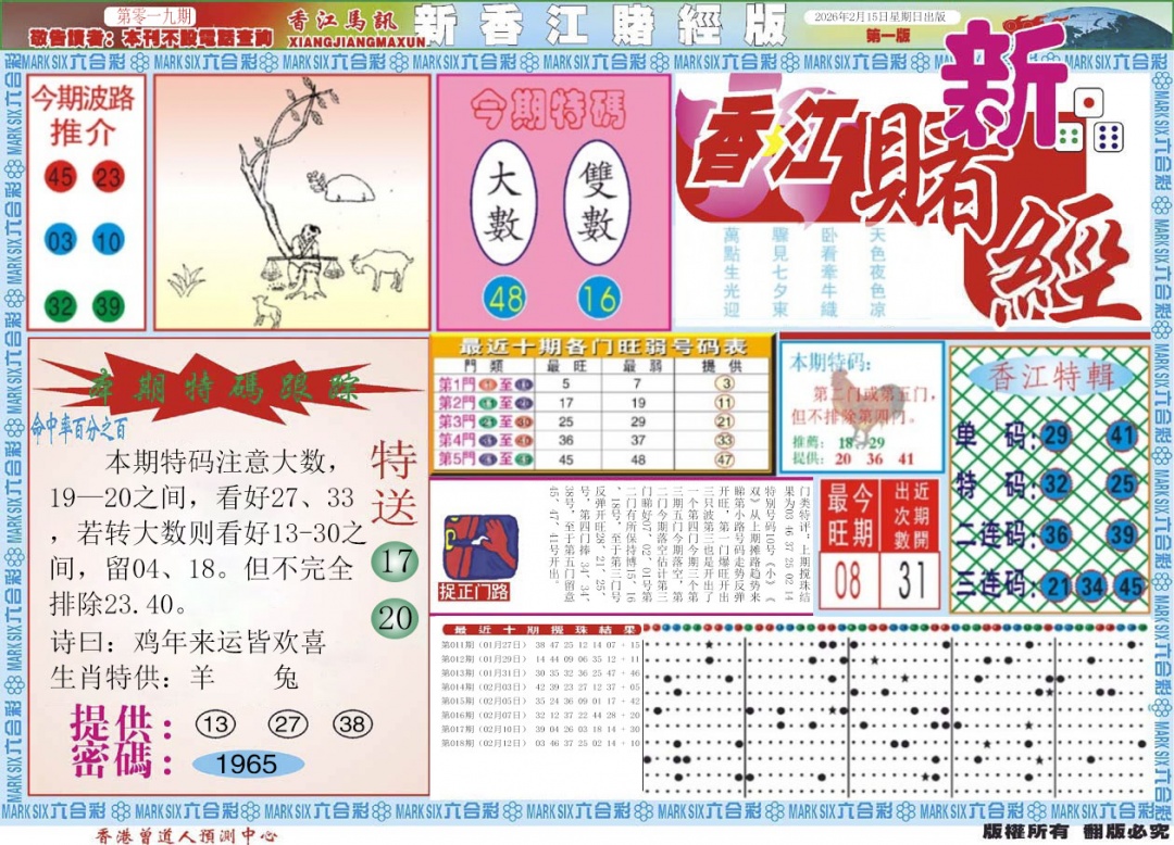 019期新香江赌经A[图]