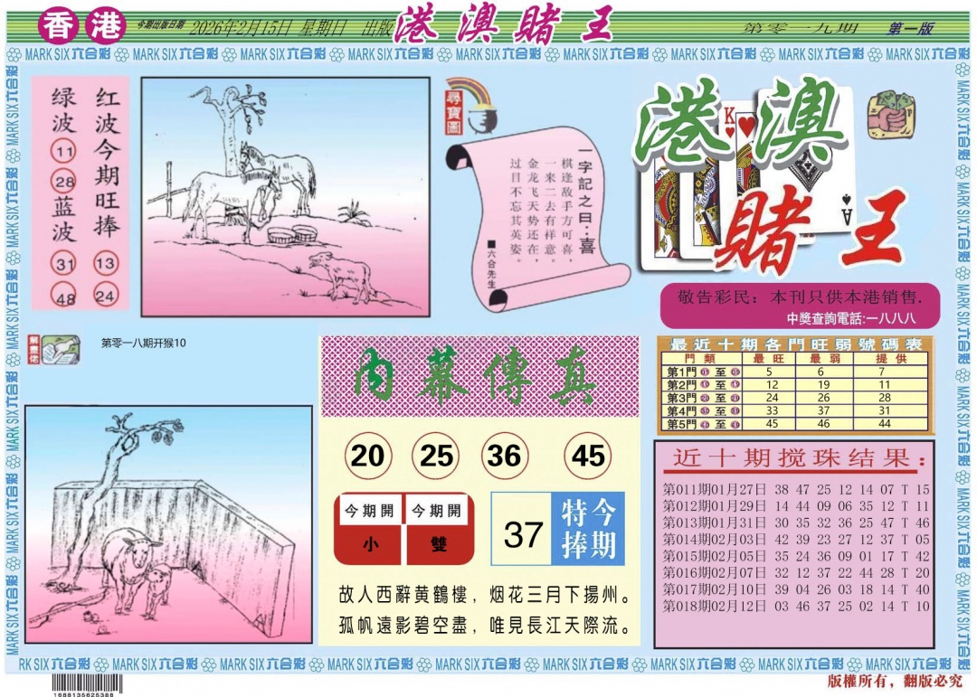 019期港澳赌王A[图]