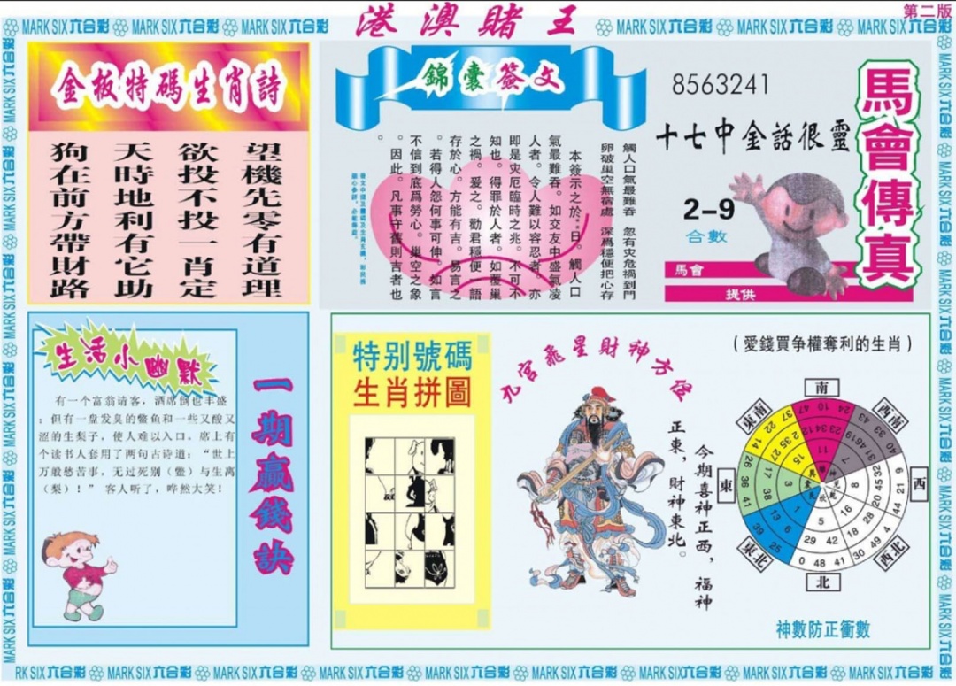 019期港澳赌王B[图]