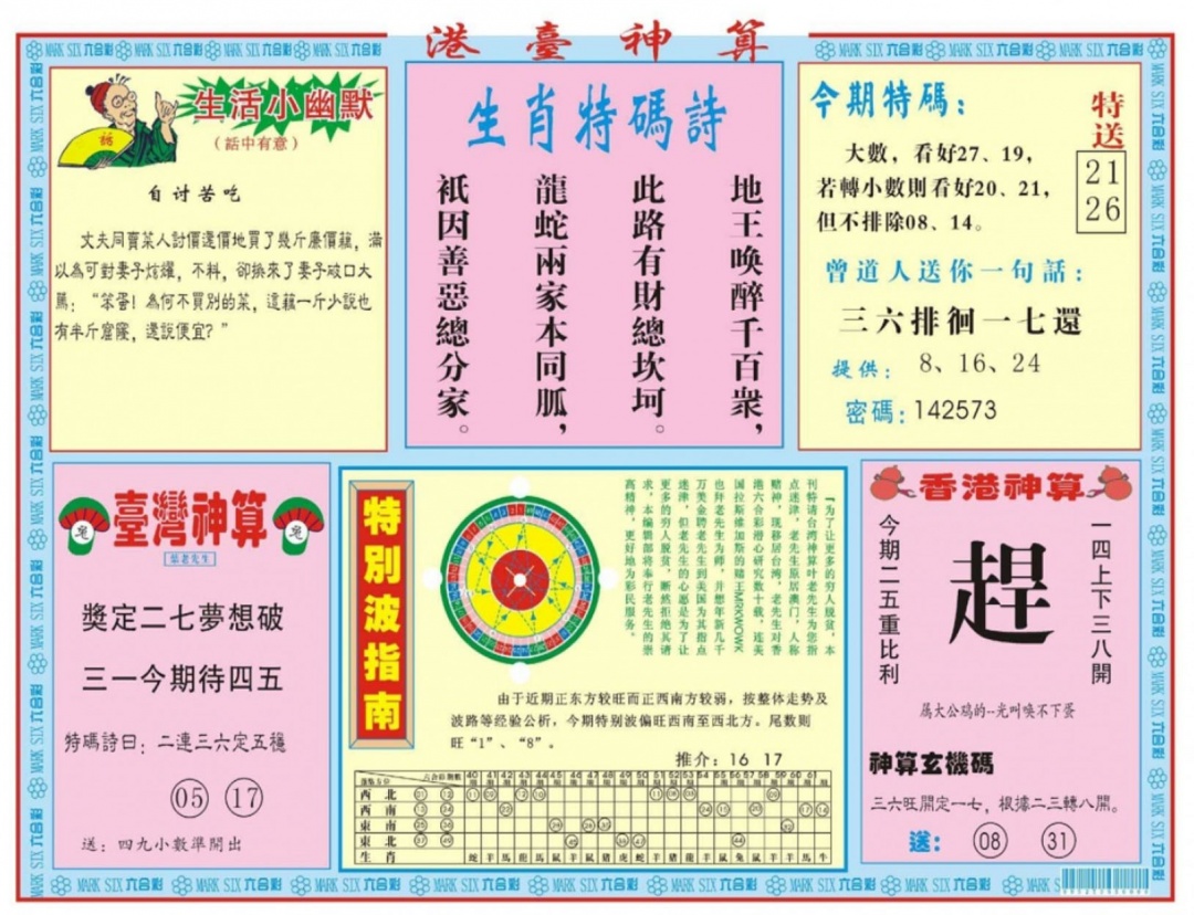 019期港台神算B[图]