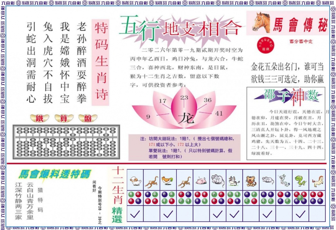 019期马会财经B[图]