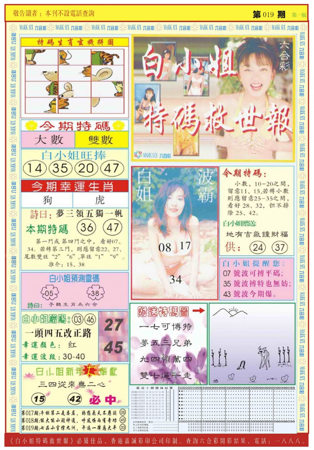 019期白小姐急旋风A[图]