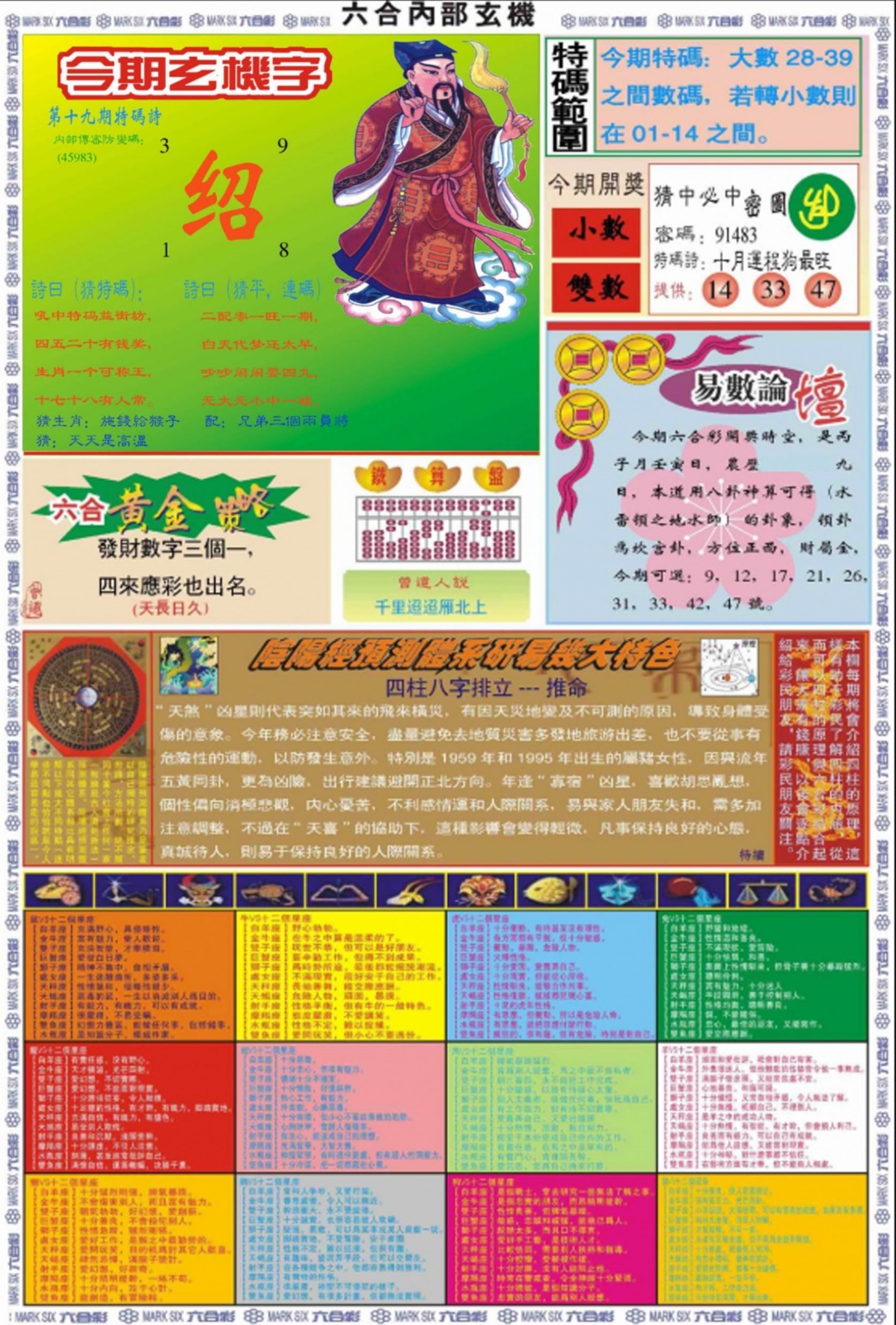 019期六合内部玄机B[图]