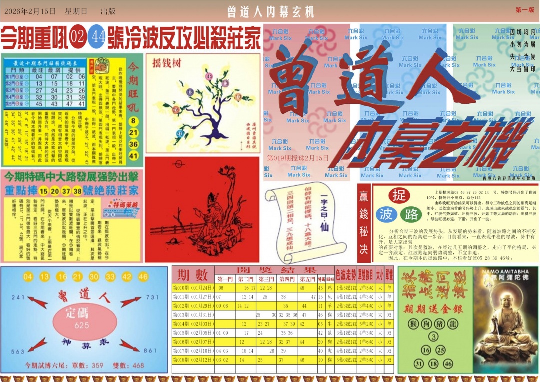 019期曾道人内幕A[图]