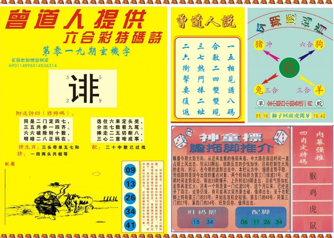 019期曾道人内幕B[图]