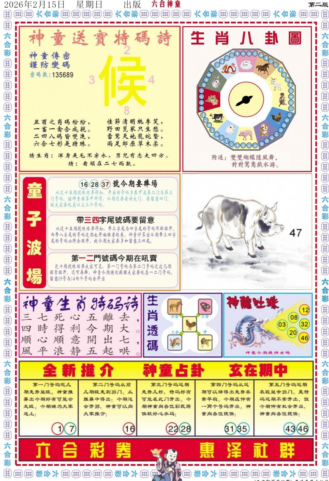 019期六合神童B[图]