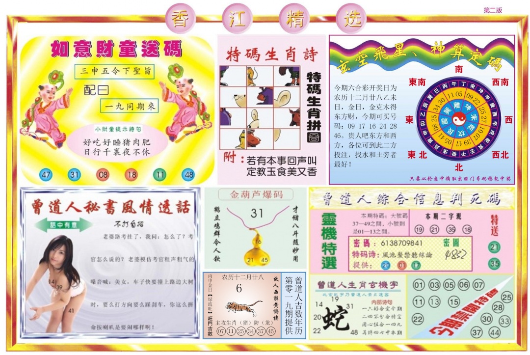 019期香江精选B[图]
