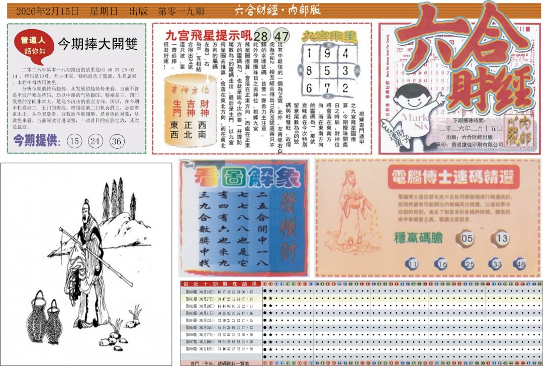 019期六合财经A[图]