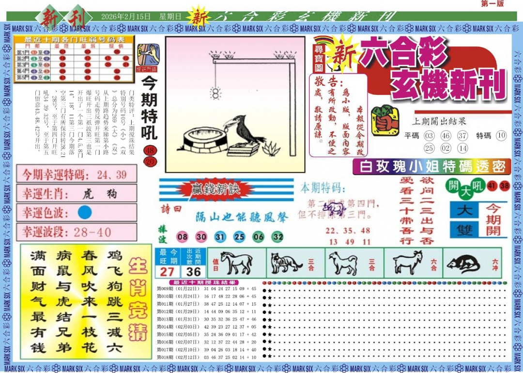 019期新六合彩特码新刊A[图]