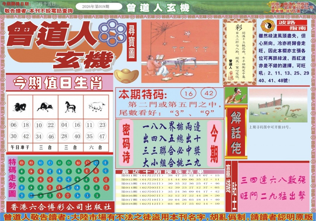 019期曾道人玄机A[图]