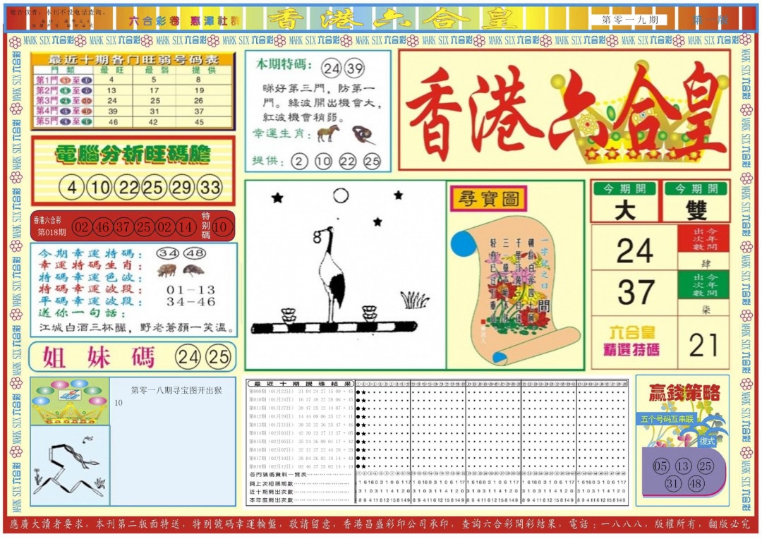 019期香港六合皇A[图]