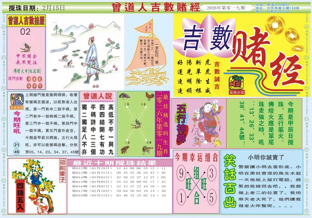 019期吉数赌经A[图]
