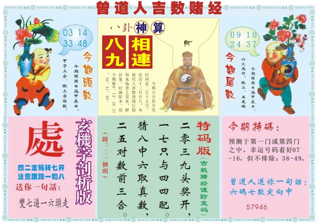 019期吉数赌经B[图]