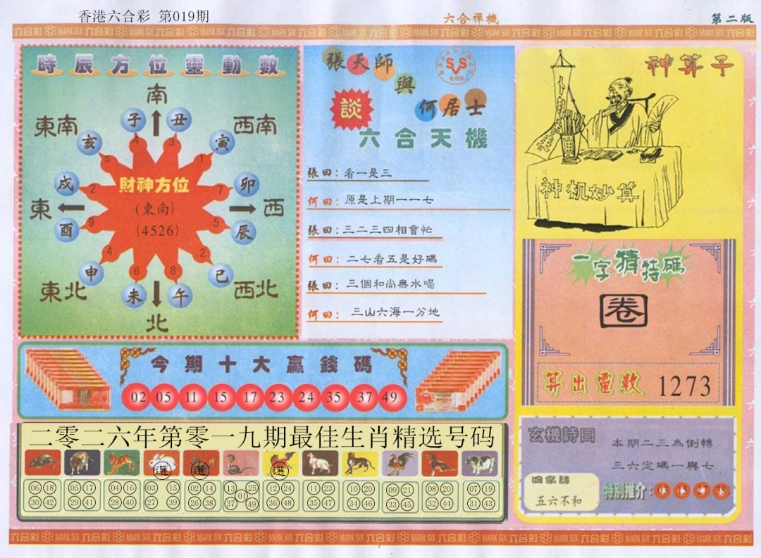 019期六合禅机B[图]