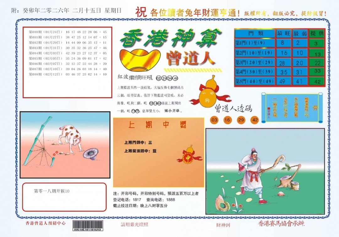 019期4-香港神算[图]