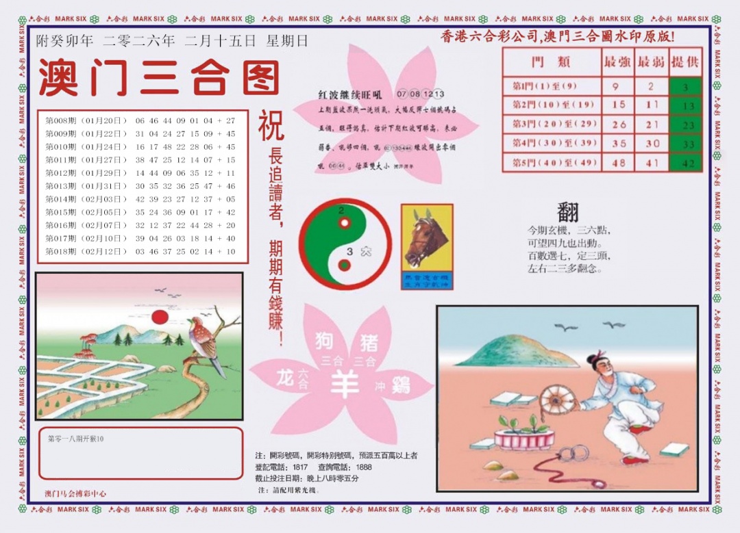 019期4-澳门三合[图]