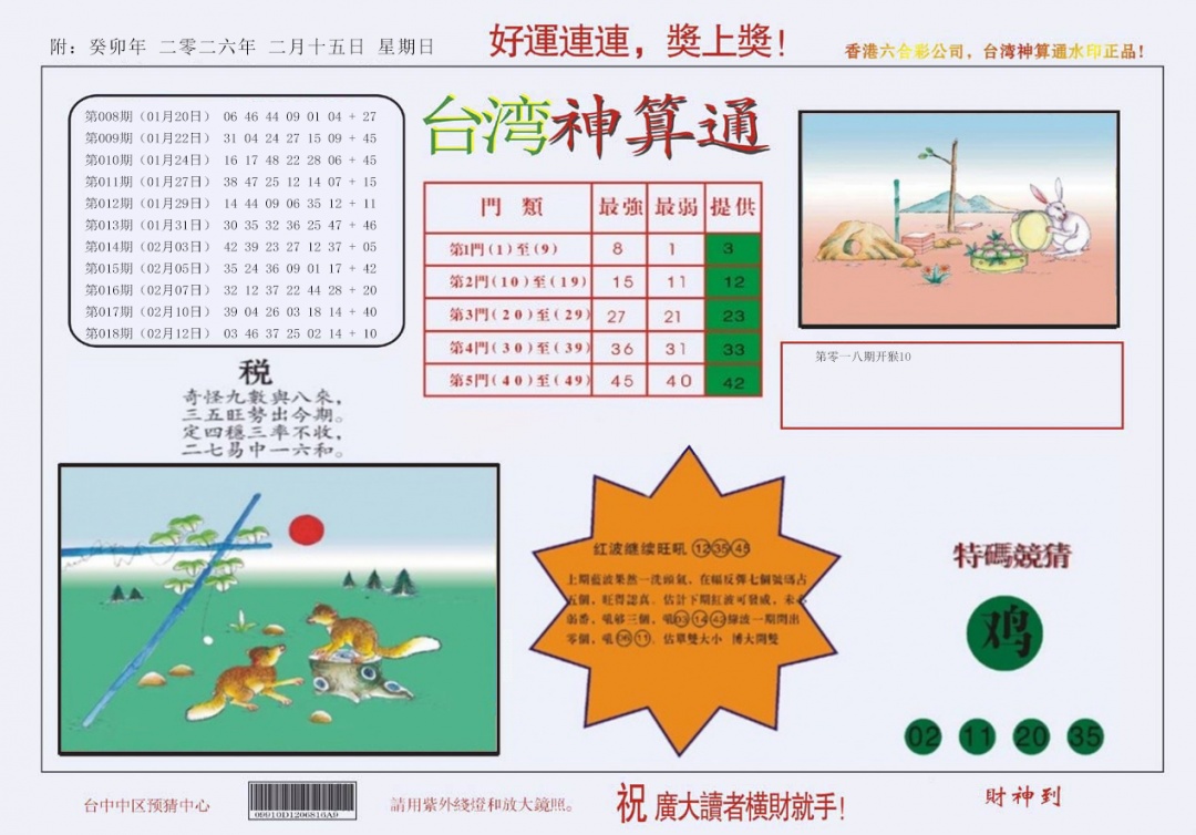 019期4-台湾神算[图]