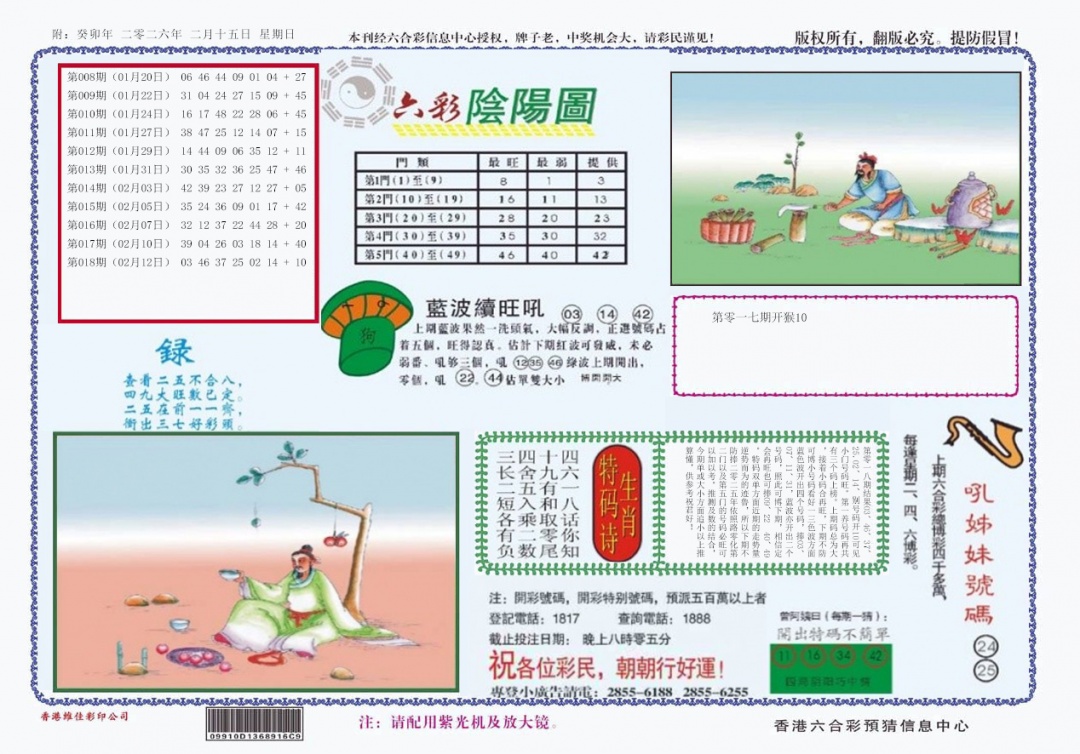 019期4-六合阴阳[图]