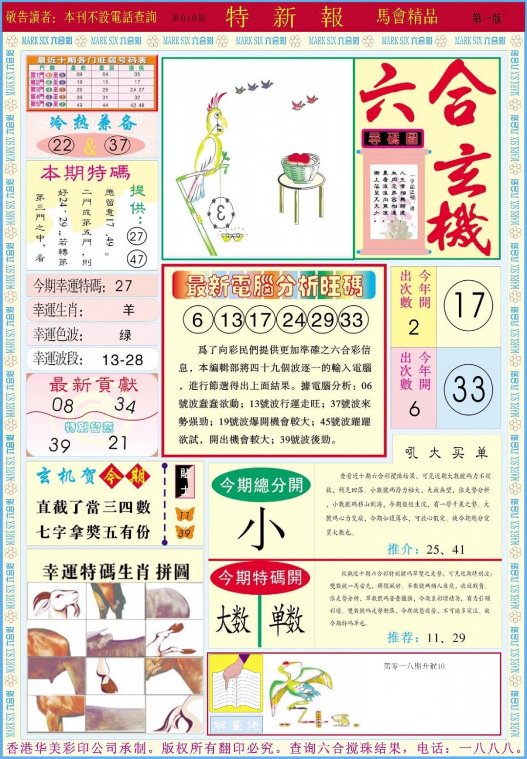 019期特新报A[图]