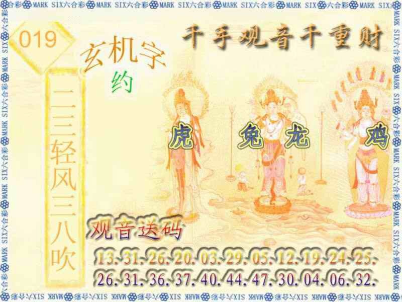 019期千手观音[图]