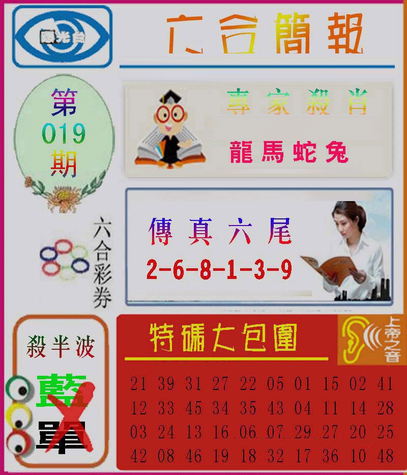 019期六合简报[图]