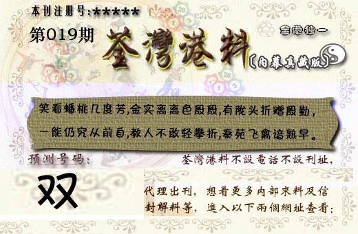 019期茶湾港料《彩》[图]