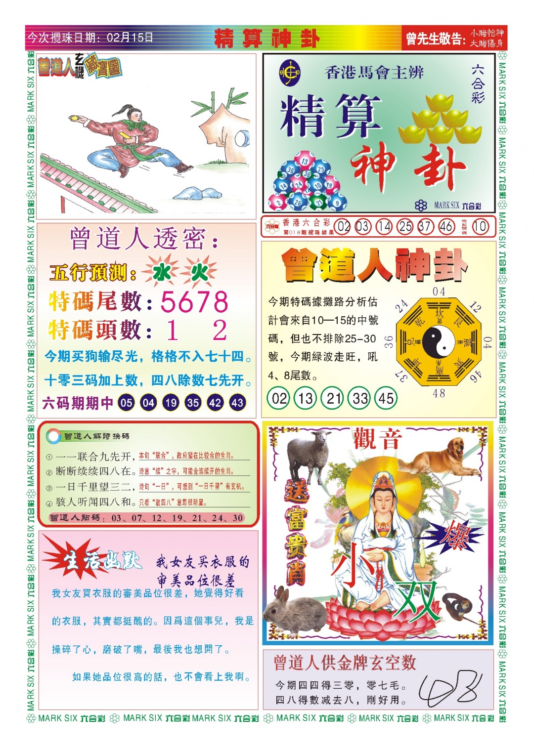 019期118精算神卦(新图)[图]