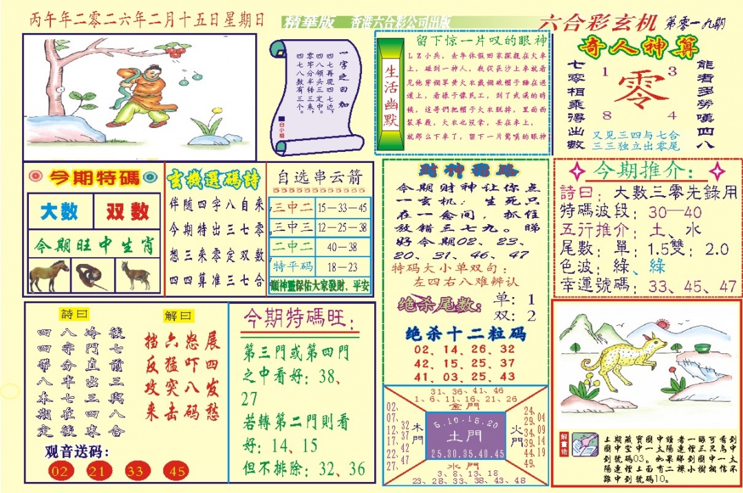 019期118六合玄机(新图)[图]