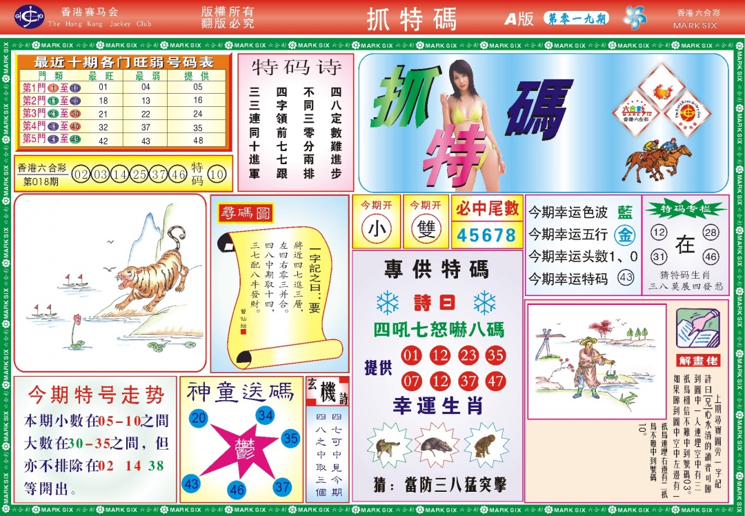 019期118抓特码A(新图)[图]