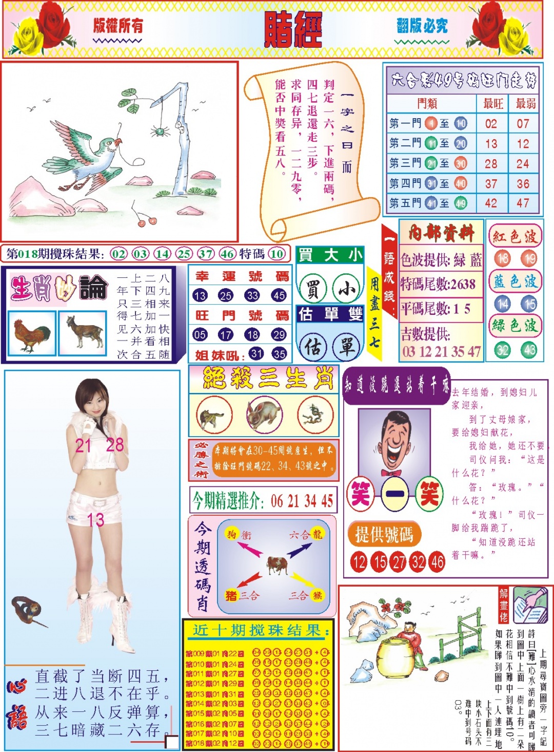 019期118赌经(新图)[图]