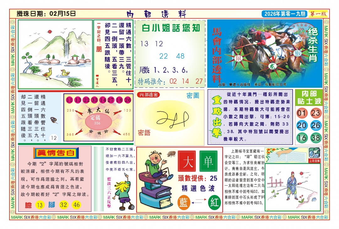 019期内部透料A(新图)[图]