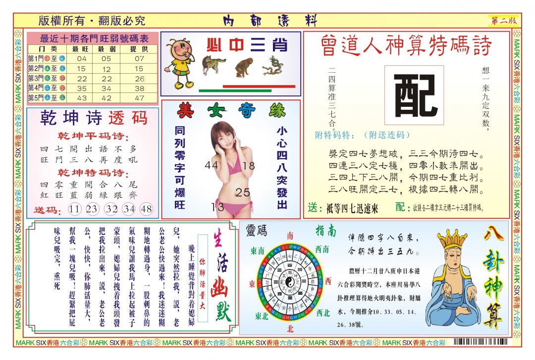 019期内部透料B(新图)[图]